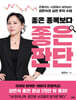 좋은 종목보다 좋은 판단