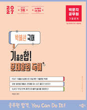 2027 박문각 공무원 박혜선 국어 기출혼합! 문제훈련 독해