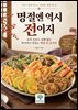 명절엔 역시 전이지