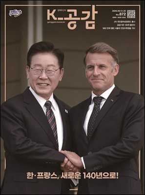K-공감 872호