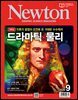 월간 뉴턴 Newton 2026년 09월호