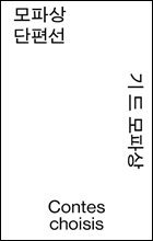 모파상 단편선