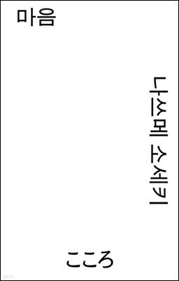 마음