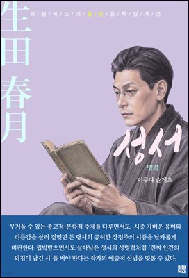 성서