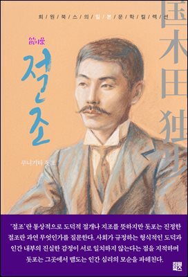 절조