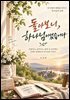 돌아보니, 하나님이셨습니다