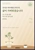 정리를 계속해왔을 뿐인데, 삶이 가벼워졌습니다