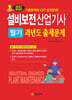 2027 설비보전산업기사 필기 과년도 출제문제