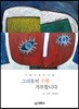 그리움의 수혈 거부합니다