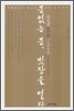문없는 문, 빗장을 열다