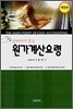 원가계산요령