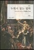 누워서 읽는 법학 공법