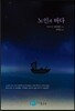 노인과 바다