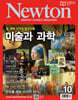 뉴턴 Newton (월간) : 10월 [2026]