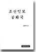 조선일보 공화국