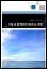 가족과 함께하는 제주도 여행