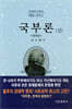 국부론 (상)