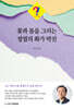 꽃과 몸을 그리는 정열의 화가 박진