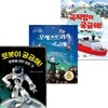 초등 저학년 교양도서 궁금해 시리즈 3권 세트/극지방이궁금해.오케스트라가궁금해.로봇이궁금해/초등환경백과