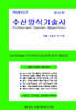 PERFECT 수산양식기술사 상,하