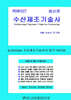 PERFECT 수산제조기술사 상,하