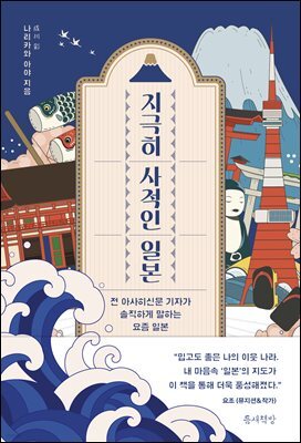 지극히 사적인 일본