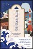 지극히 사적인 일본