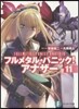 フルメタル.パニック!アナザ-(11)