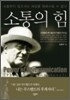 소통의 힘