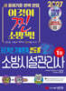 2027 32개년 기출문제 연도별 소방시설관리사 1차