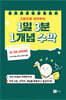 1일 3분 1개념 수학