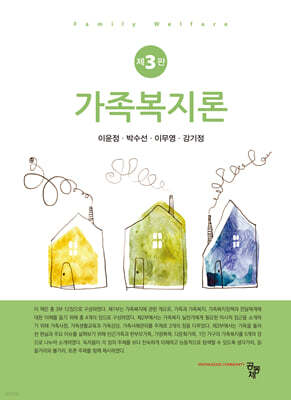 가족복지론