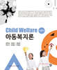 아동복지론