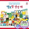 책보랑 안녕해 전50종 세이펜호환별매