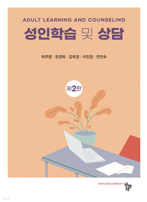 성인학습 및 상담