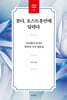 붓다, 포스트휴먼에 답하다