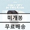 츄 (CHUU) - 미니앨범 3집 : Only cry in the rain [컬러 LP]