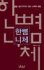 한뼘 니체