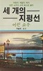 세 개의 지평선 (어윈 쇼우/1985.초판)