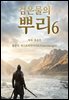 검은물의 뿌리 6