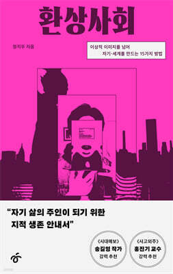 환상사회