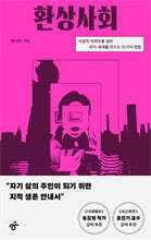 환상사회