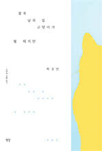 결국 남의 집 고양이가 될 테지만