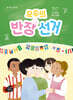 모두의 반장 선거