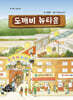 도깨비 뉴타운