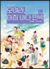 모여라, 아침 바다 민박