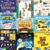 초등 3학년-4학년 권장도서 9권 세트/토토북/주기율표.경주여행.맞바꾼회중시계.세계의학여행.하야의소원.우리말유래담.비밀교실.에너지때문에전쟁.인공지능