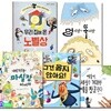 토토북 초등 3학년-4학년 추천도서 5권 세트/우리집에온노벨상.여기는마실장이어라.멍서방똑서방.그건옳지않아요.거대한예술창고란다