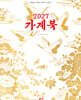 2027 가계북