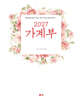 2027 가계부